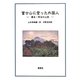 富士山に登った外国人―幕末・明治の山旅 [単行本]