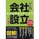 会社設立―儲かる会社のはじめ方 [単行本]