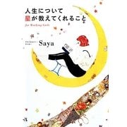 人生について星が教えてくれること―for Working Girls [単行本]