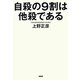 自殺の9割は他殺である [単行本]