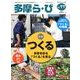 多摩ら・び No.77－多摩に生きる大人のくらしを再発見する [単行本]