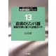 皮膚のリンパ腫―最新分類に基づく診療ガイド(皮膚科臨床アセット〈13〉) [全集叢書]