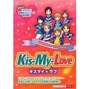 Kis-My-Love☆キスマイ☆ラブ [単行本]