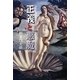 正義と悪魔 [単行本]