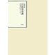 昭和年間 法令全書〈第24巻-21〉昭和25年 [全集叢書]