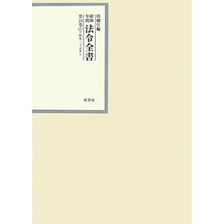 昭和年間 法令全書〈第24巻-21〉昭和25年 [全集叢書]