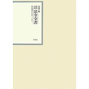 昭和年間 法令全書〈第24巻-21〉昭和25年 [全集叢書]