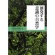 創発する意識の自然学 [単行本]