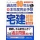 過去問10年分+本年度完全予想 宅建試験対策〈2013〉 [単行本]