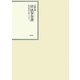 昭和年間 法令全書〈第24巻-22〉昭和25年 [全集叢書]