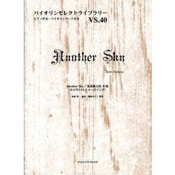 Another Sky（バイオリンセレクトライブラリー VS. 40） [単行本]