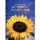 一番弾きたいバイオリン曲集 改訂－ピアノ伴奏・バイオリンパート譜付き [単行本]