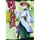 戦国妖狐 10（BLADE COMICS） [コミック]