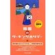 韓国deワーキングホリデー 最新版(この国deワーキングホリデーシリーズ) [単行本]