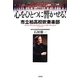 心をひとつに響かせる!―市立柏高校吹奏楽部 [単行本]
