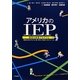 アメリカのIEP(個別の教育プログラム)―障害のある子ども・親・学校・行政をつなぐツール [単行本]