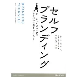 セリフブランディング―ソーシャルメディアでライバルに差をつけろ! [単行本]