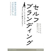 セリフブランディング―ソーシャルメディアでライバルに差をつけろ! [単行本]