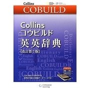 Collinsコウビルド英英辞典 改訂第7版 [事典辞典]