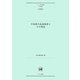 日本語の品詞体系とその周辺(ひつじ研究叢書 言語編) [単行本]
