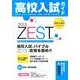 高校入試ガイド ZEST 2013 神奈川県版 [単行本]