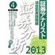 証券アナリスト第1次レベル項目別実践問題 証券分析〈4(2013年用)〉 [単行本]
