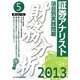 証券アナリスト第1次レベル項目別実践問題 財務分析〈5(2013年用)〉 [単行本]