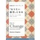 「なりたい自分」になる―英国式スキルアップ [単行本]