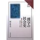 漢字の社会史―東洋文明を支えた文字の三千年(読みなおす日本史) [全集叢書]