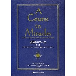 ヨドバシ.com - 奇跡のコース〈第2巻〉学習者のためのワークブック 