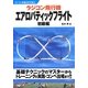 ラジコン飛行機 エアロバティックフライト 初級編(ラジコン技術BOOKS) [単行本]