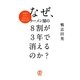 なぜ、ラーメン屋の8割が3年で消えるのか?―事例でわかるMBA式経営入門 [単行本]