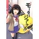 別冊モータージャーナル〈Vol.3〉 [単行本]