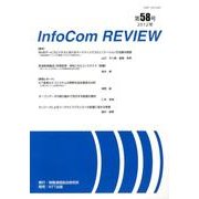 infoCom REVIEW 58号(2012年) [単行本]