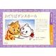 おどりばダンスホール（高齢者向け紙芝居） [絵本]