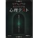 怖いほど当たる大人のリアル心理テスト(日文PLUSα) [単行本]