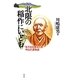 北限の稲作にいどむ―"百万石を夢みた男"中山久蔵物語 [単行本]
