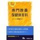 専門教養 保健体育科〈2014年度版〉(教員採用試験シリーズ) [全集叢書]