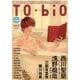 TO-BIO vol.6 [コミック]