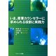 いま、産業カウンセラーに求められる役割と実践力 [単行本]