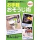 お手軽おそうじ術―天然素材でカンタンきれい! [単行本]