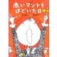 赤いマントをほどいた日 新装版 [全集叢書]