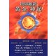 地球維新 黄金神起 [単行本]