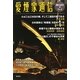 愛煙家通信〈No.4〉 [単行本]