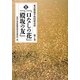 復刻『口なしの花』『殿坂の友』〈第2巻〉―東京聾唖学校同窓会誌 [全集叢書]