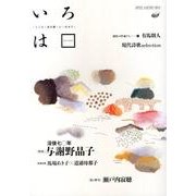 いろは Vol.2 [ムックその他]