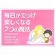 毎日がてっげ楽しくなる7つの魔法 [絵本]