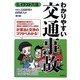 わかりやすい交通事故 第7版 (イラスト六法) [単行本]