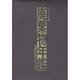 廃棄物年鑑―循環型社会のみちしるべ〈2013年版〉 [単行本]