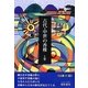 古代・中世の香椎〈上巻〉 [単行本]